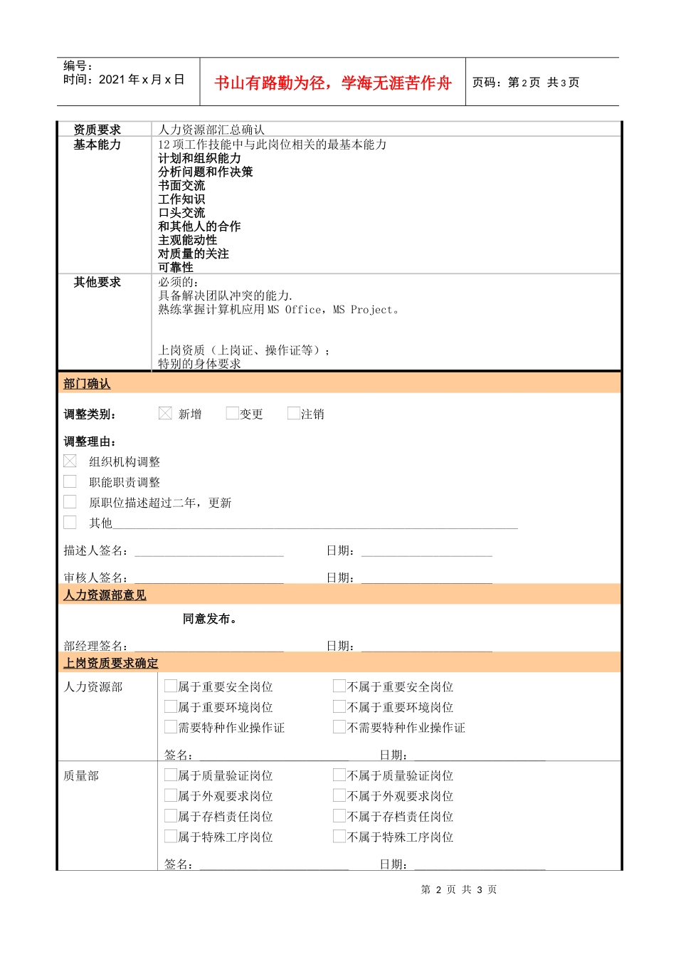 某大型电子公司项目成本控制员职位说明书_第2页