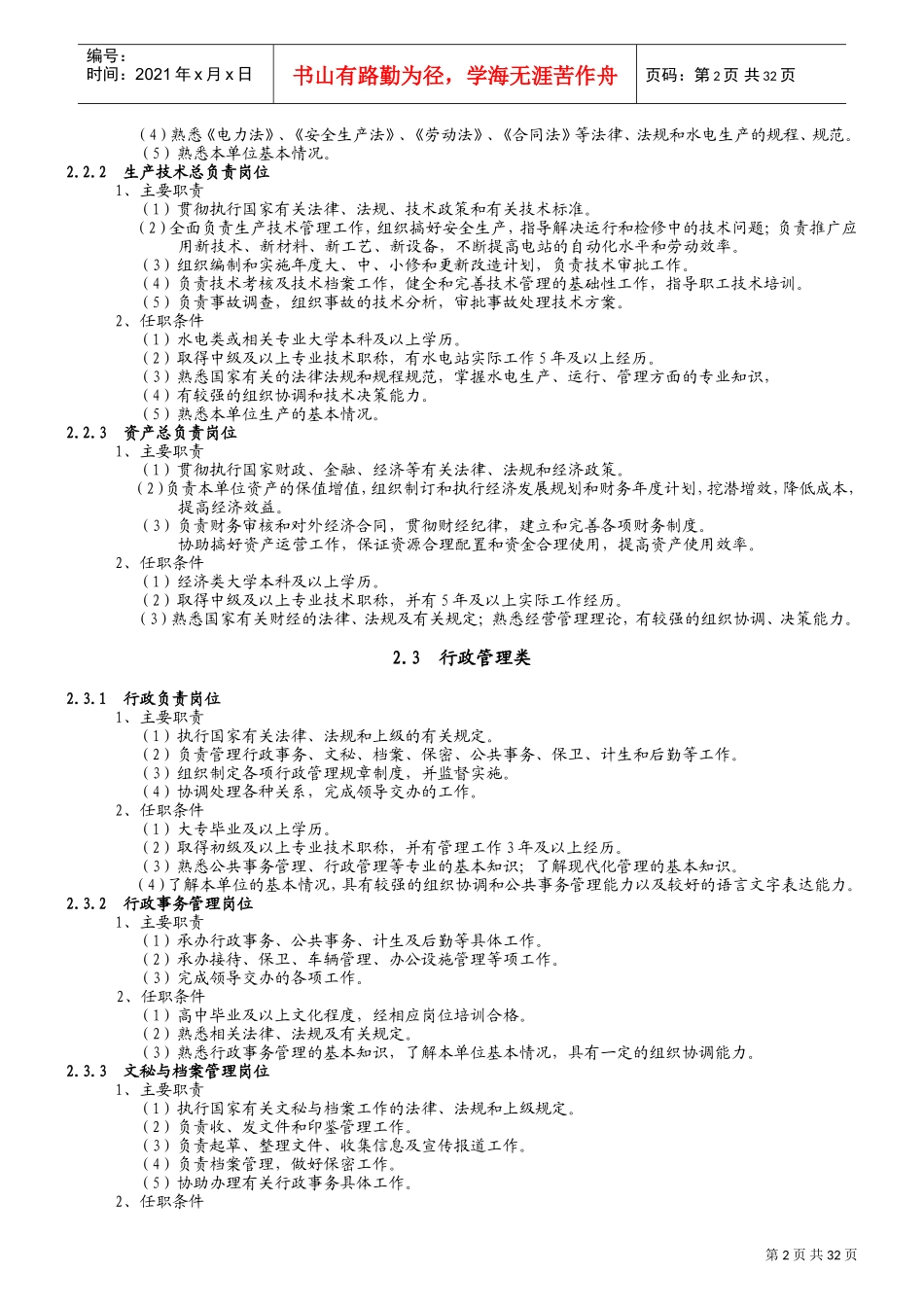 水利系统农村水电站岗位设置规范_第3页