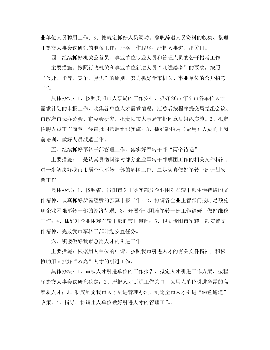 2020年人事局综合科工作计划 _第2页