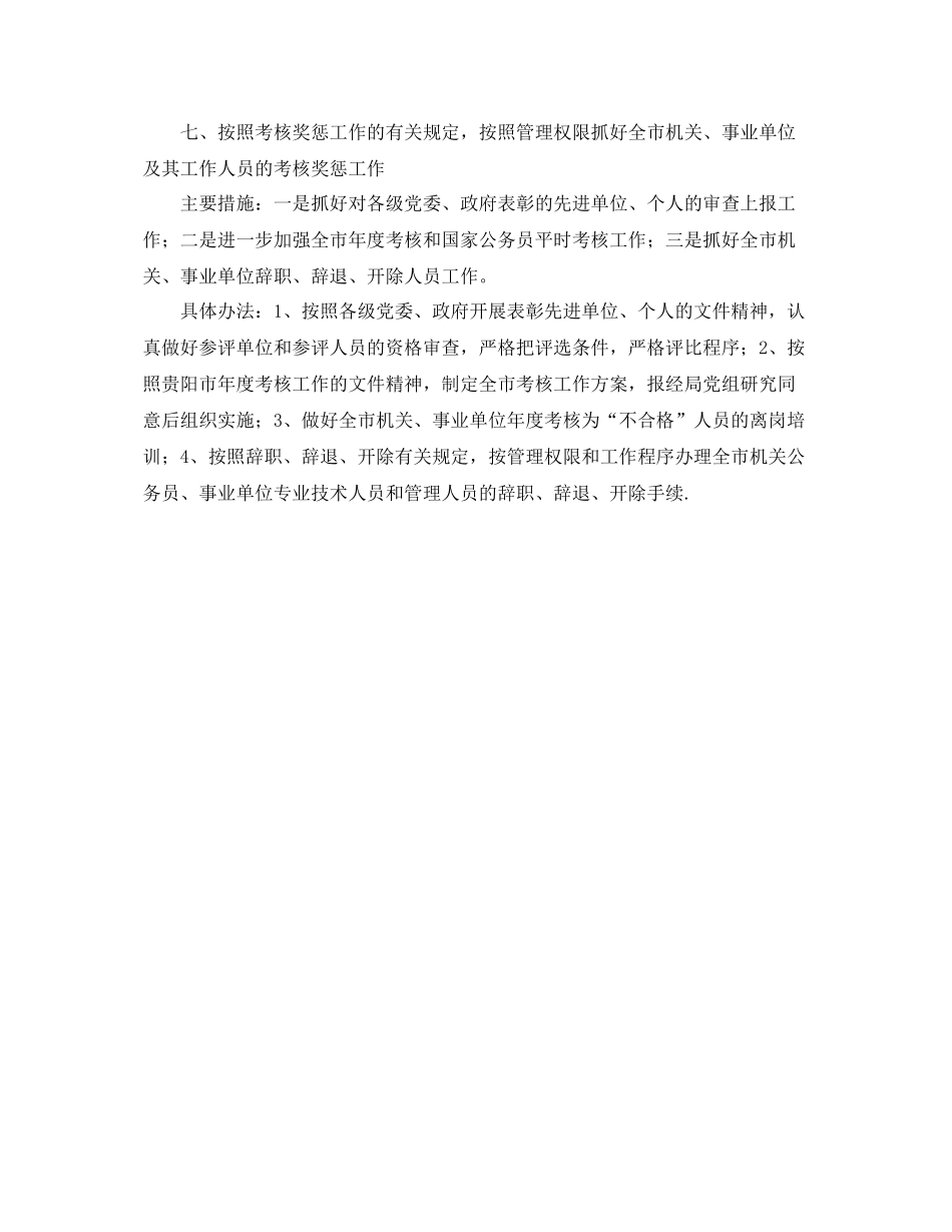 2020年人事局综合科工作计划 _第3页