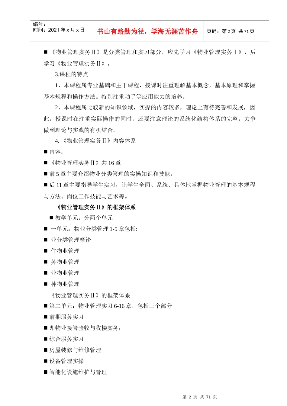 物业管理实务教学活动文本_第2页