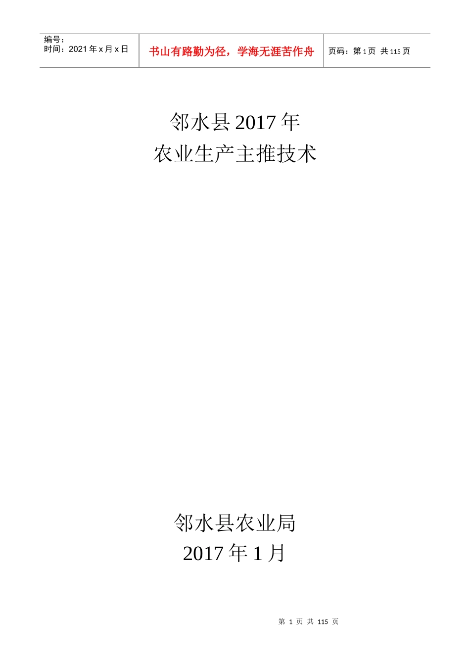 某县农业生产主推技术教材_第1页