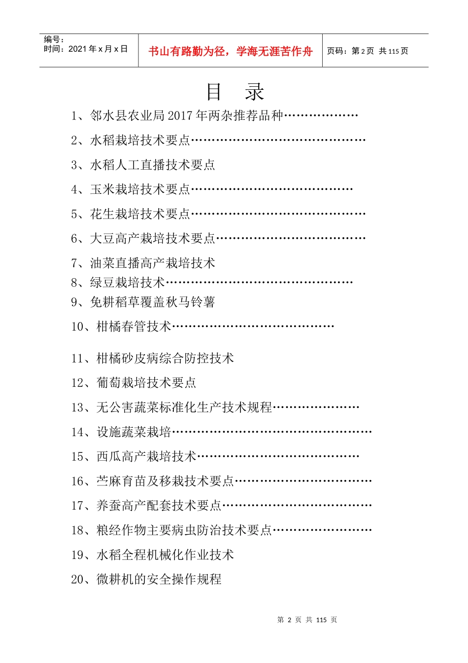 某县农业生产主推技术教材_第2页