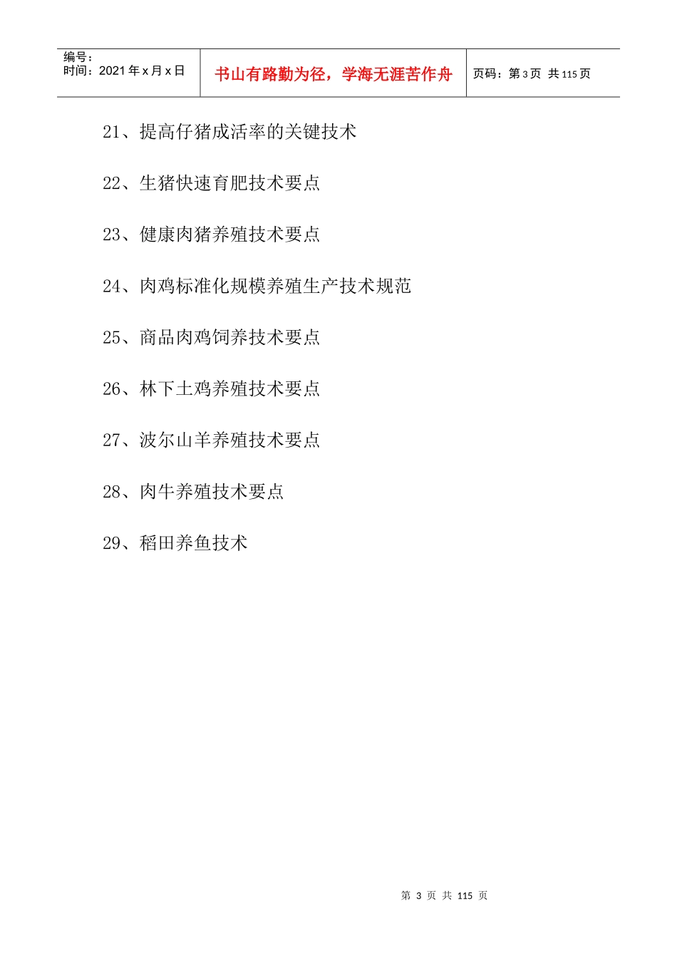 某县农业生产主推技术教材_第3页