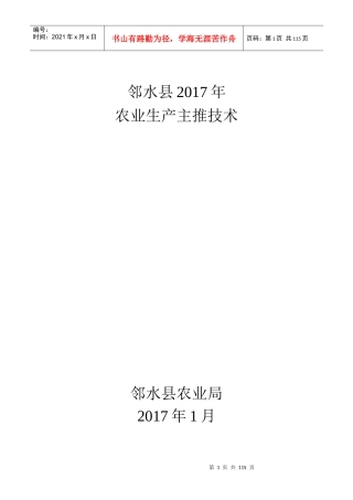 某县农业生产主推技术教材