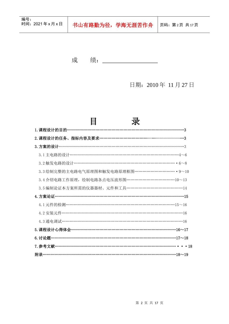 毕业设计电力电子课程设计_第2页