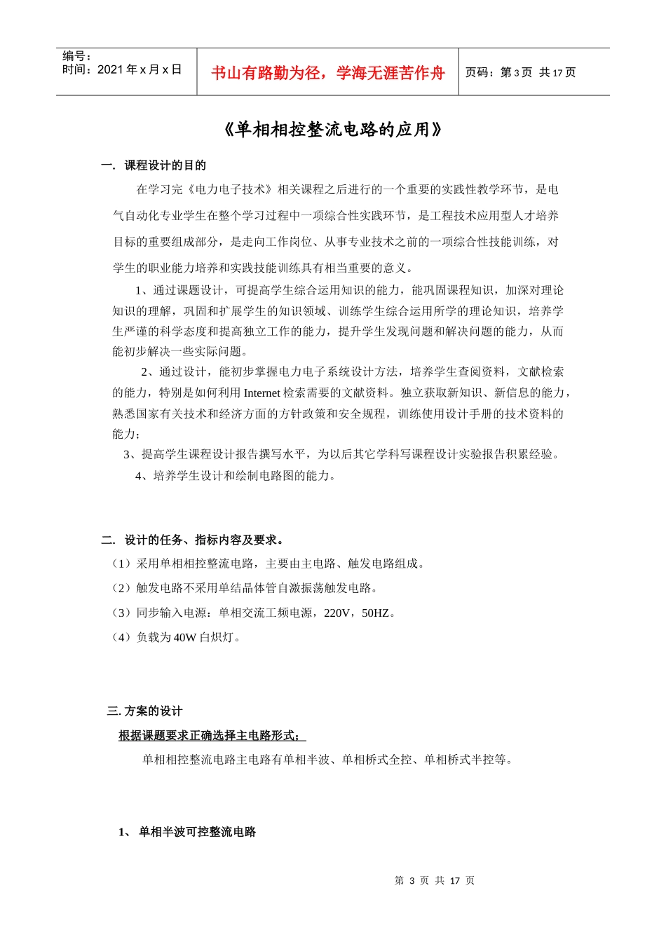 毕业设计电力电子课程设计_第3页