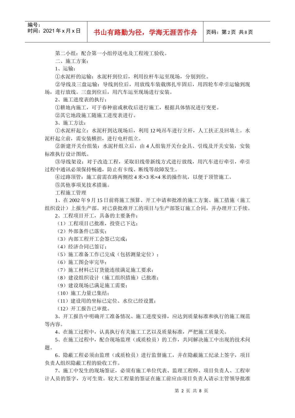 某工程10KV架空线路施工组织设计概要_第2页