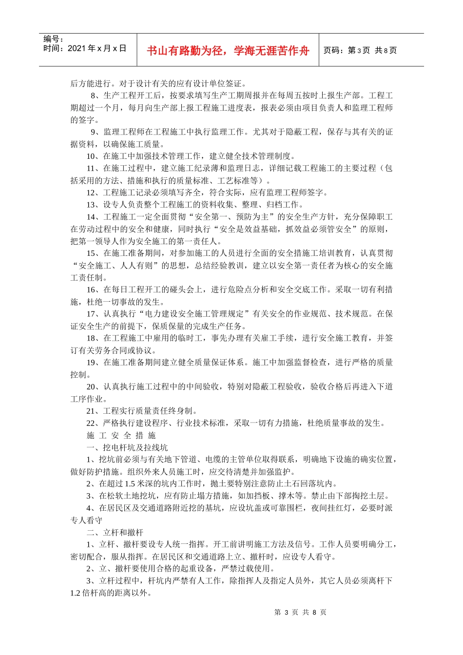 某工程10KV架空线路施工组织设计概要_第3页
