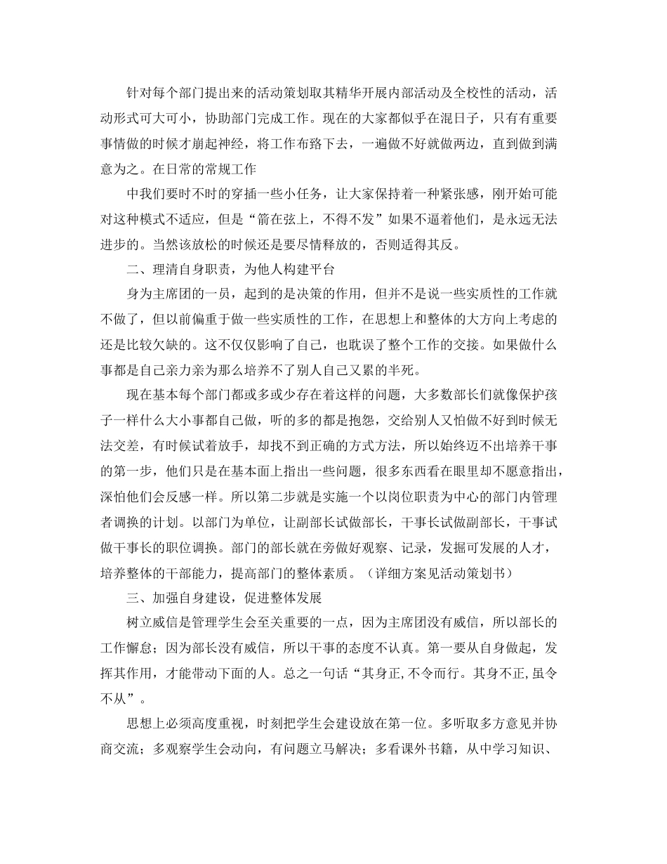 高校学生会主席工作计划书 _第2页