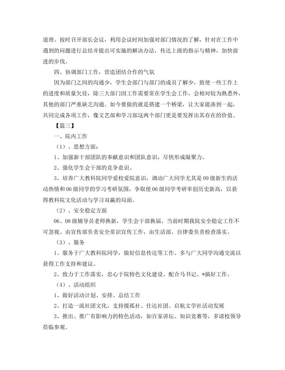 高校学生会主席工作计划书 _第3页