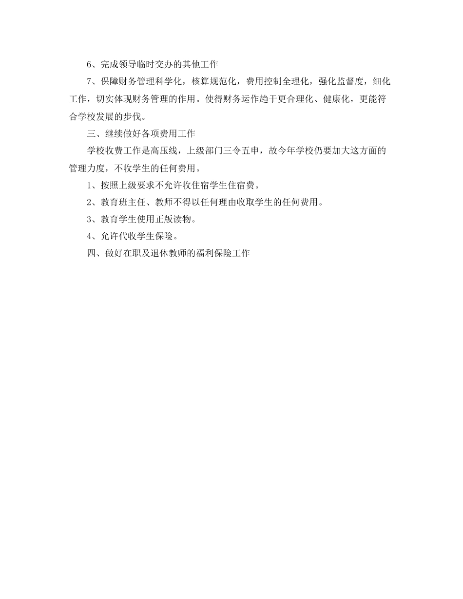 出纳下月工作计划报告 _第2页