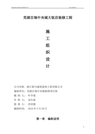某大饭店装修工程施工组织设计
