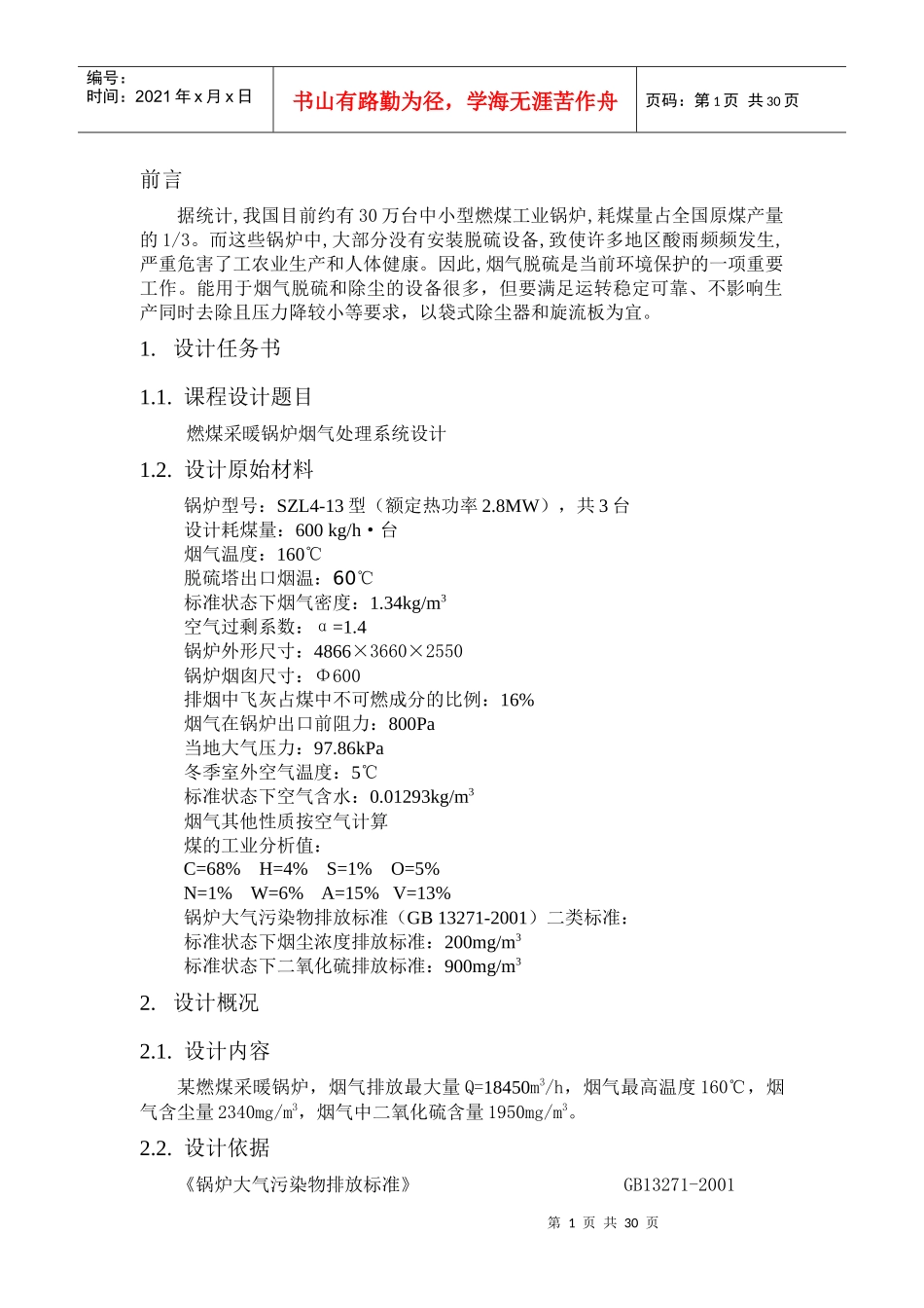 环境工程课程设计(大气)_第1页