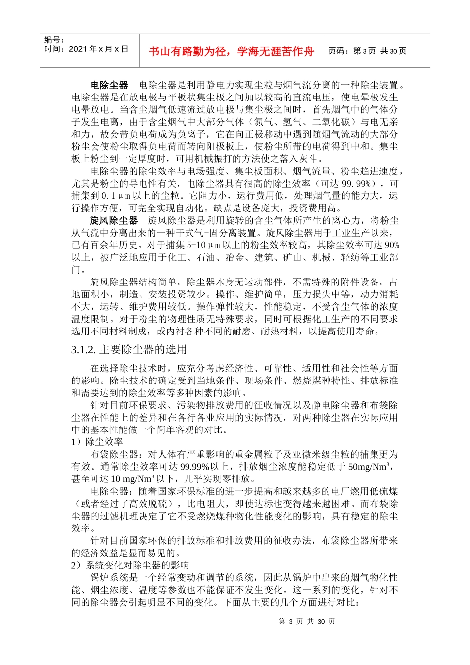 环境工程课程设计(大气)_第3页