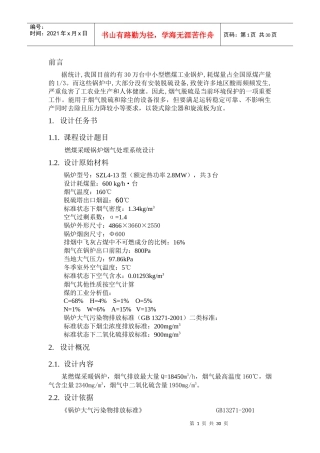 环境工程课程设计(大气)