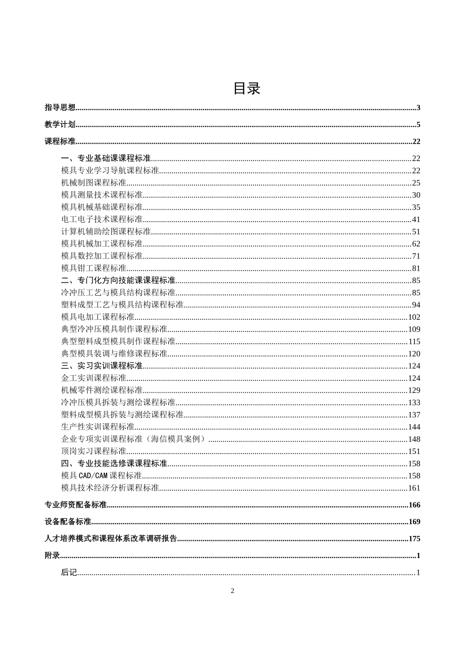 模具制造技术教学指导方案329_第2页