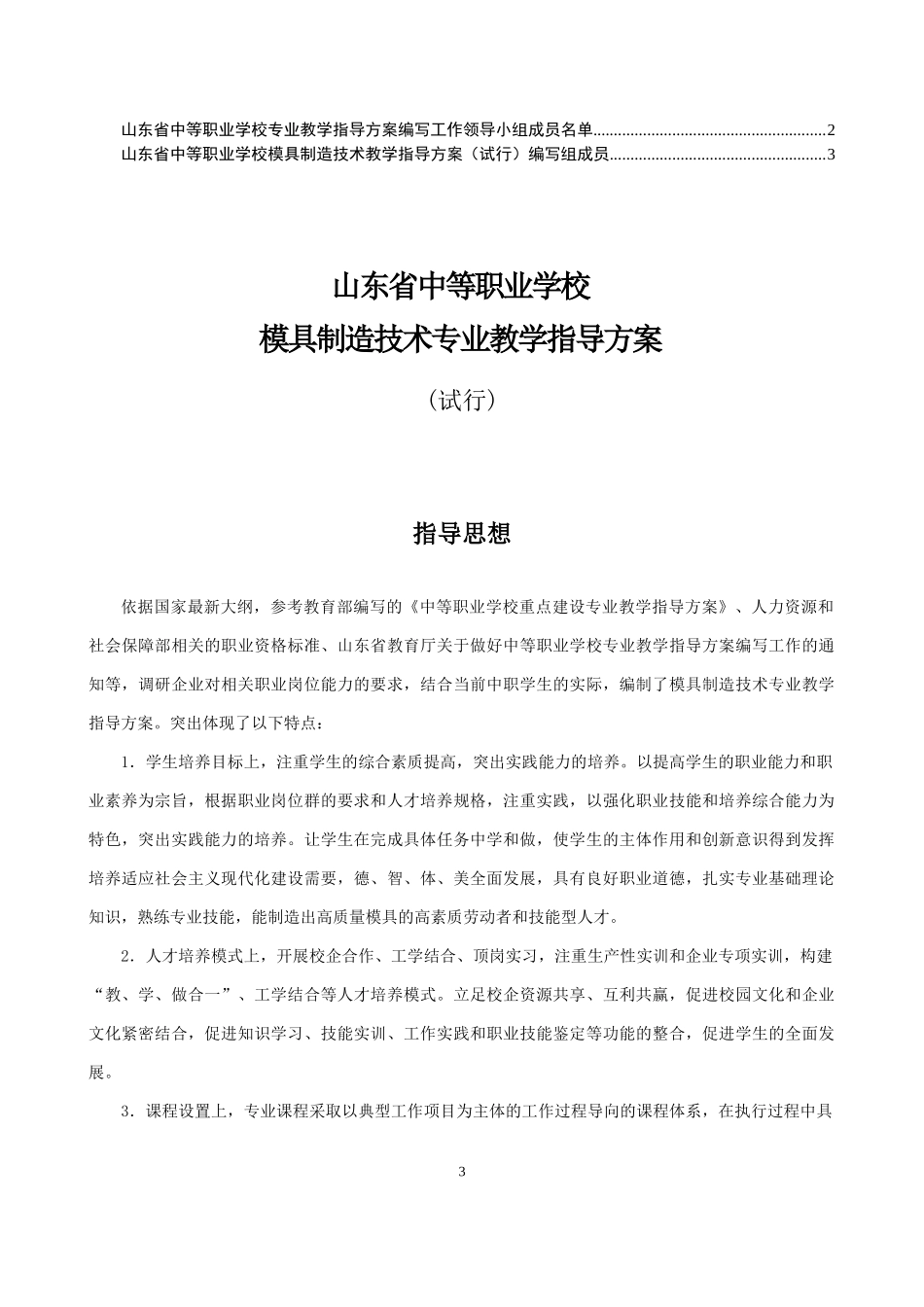 模具制造技术教学指导方案329_第3页