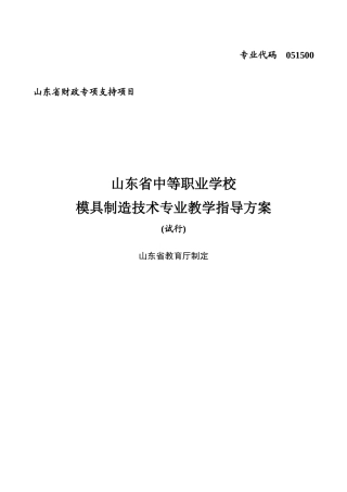 模具制造技术教学指导方案329