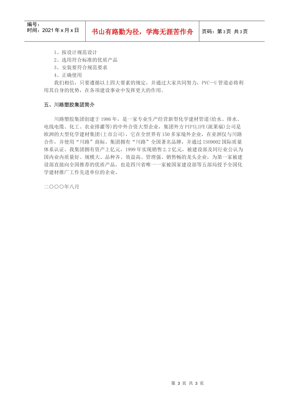 浅谈PVCU给水管道的应用_第3页
