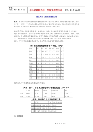 浅谈PVCU给水管道的应用