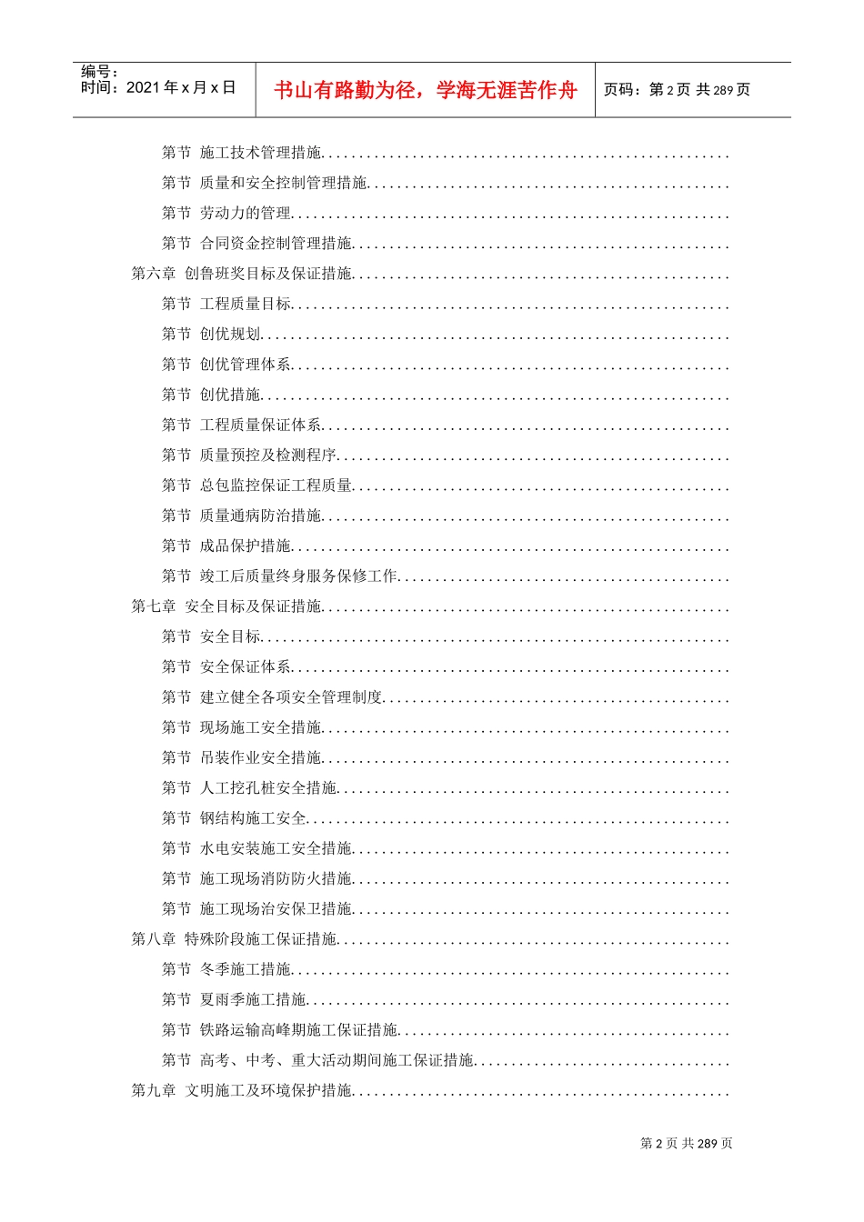 江苏某大型火车站站房施工组织设计方案(DOC281页)_第2页