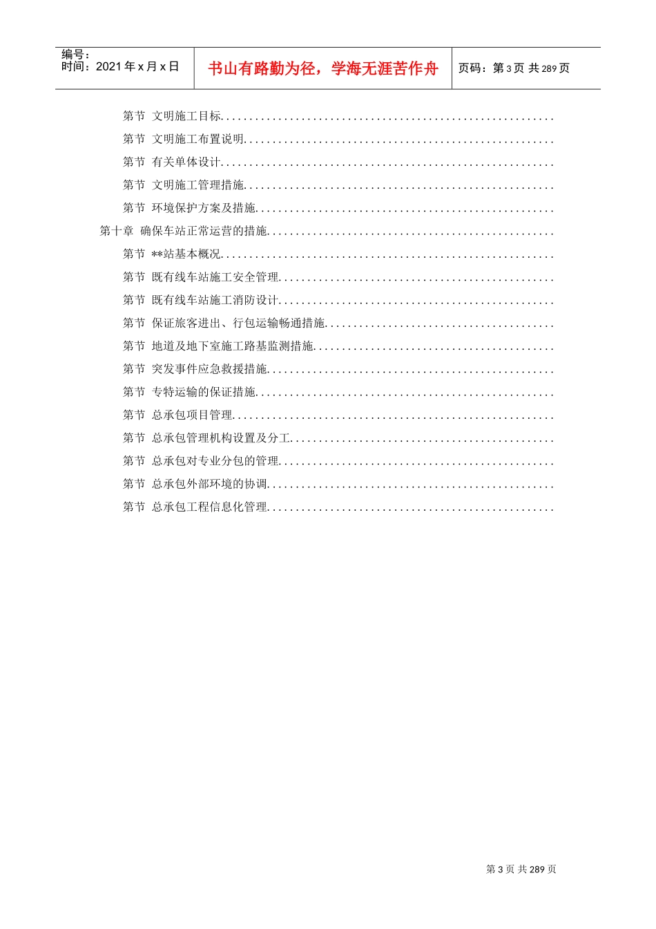 江苏某大型火车站站房施工组织设计方案(DOC281页)_第3页