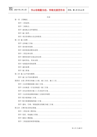 江苏某大型火车站站房施工组织设计方案(DOC281页)