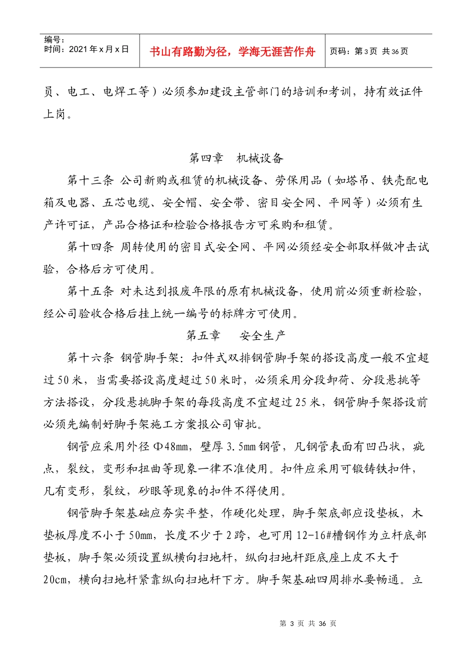 深圳市XX建筑工程有限公司安全文明施工管理标准_第3页