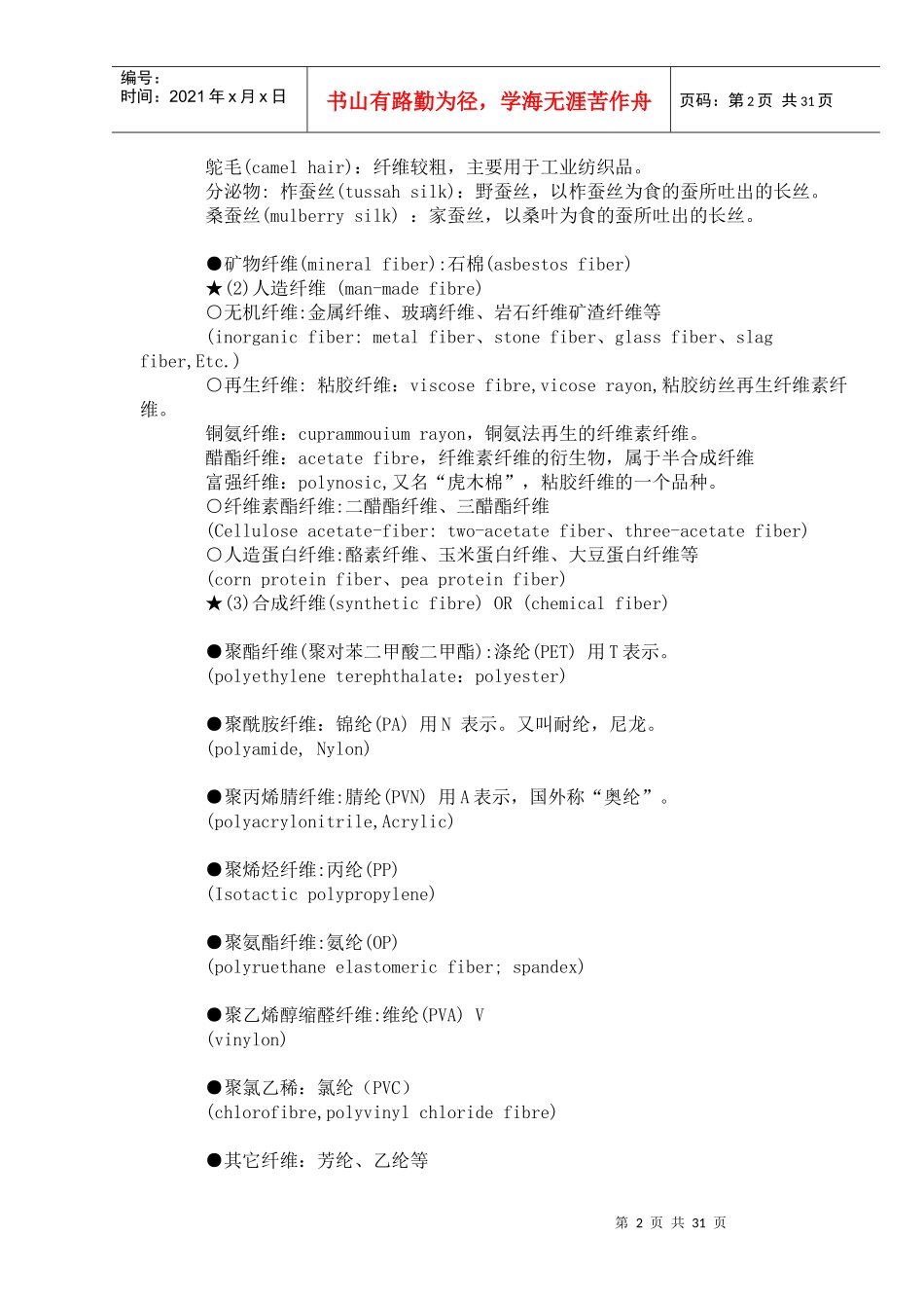 服装面料培训教材(1)_第2页