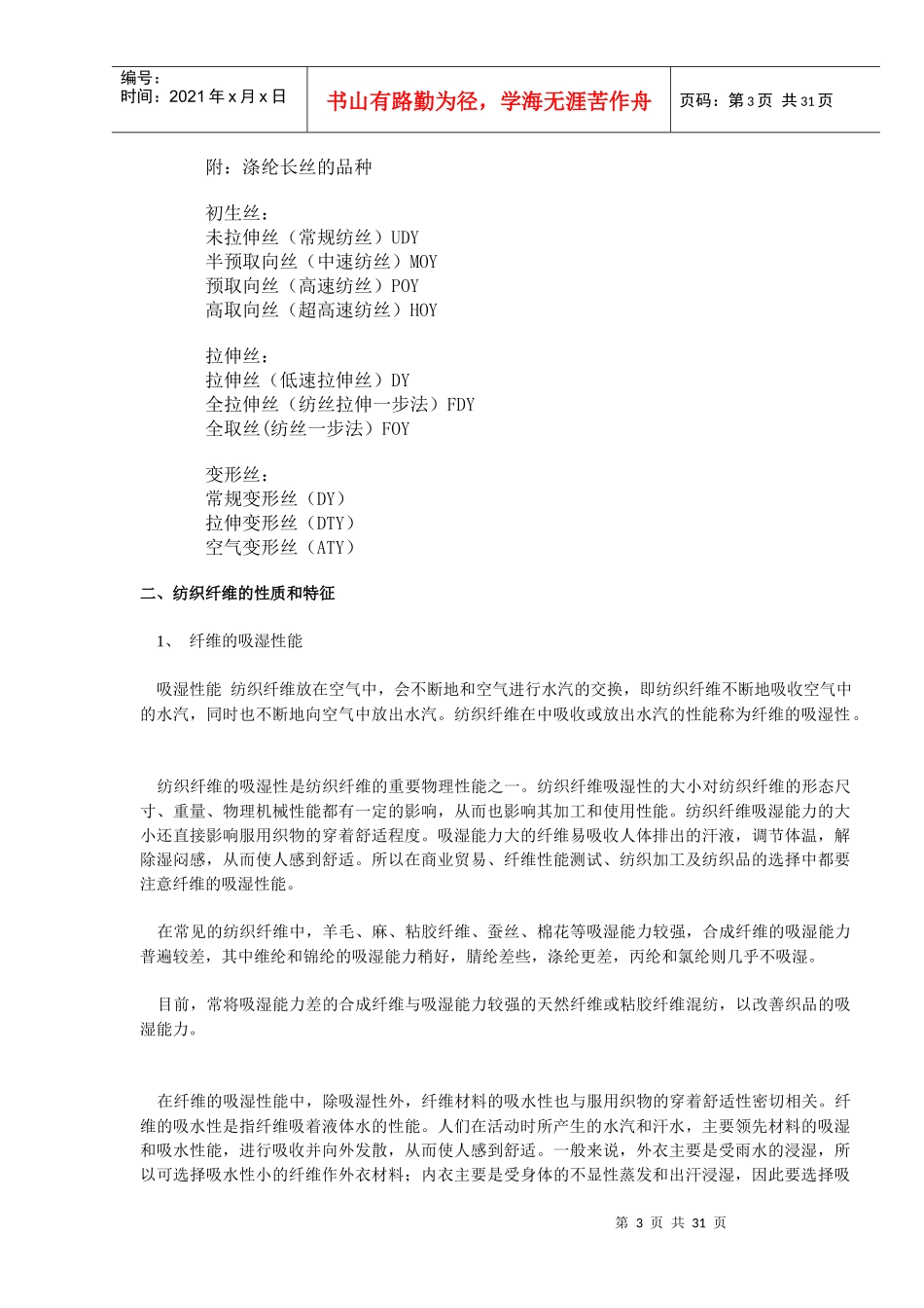 服装面料培训教材(1)_第3页