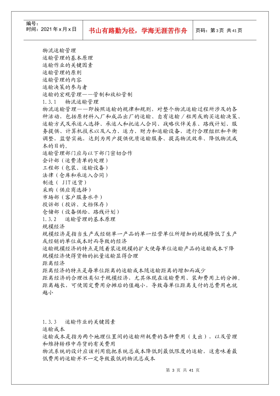 物流运输管理教材_第3页