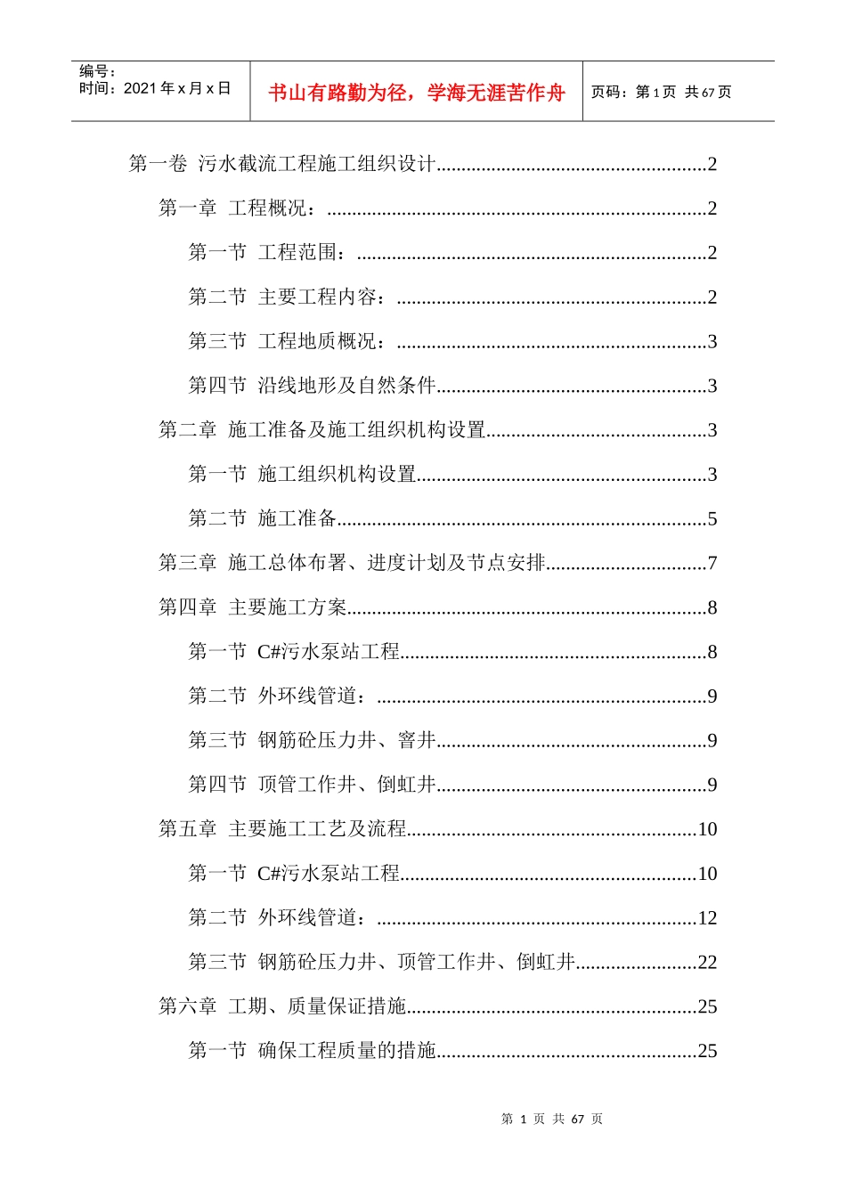 污水截流工程施工组织设计方案_第1页