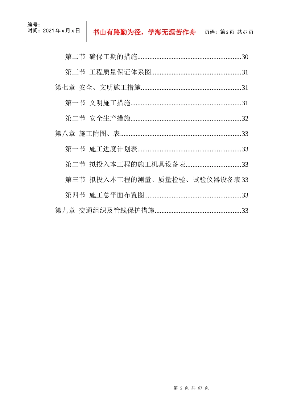 污水截流工程施工组织设计方案_第2页