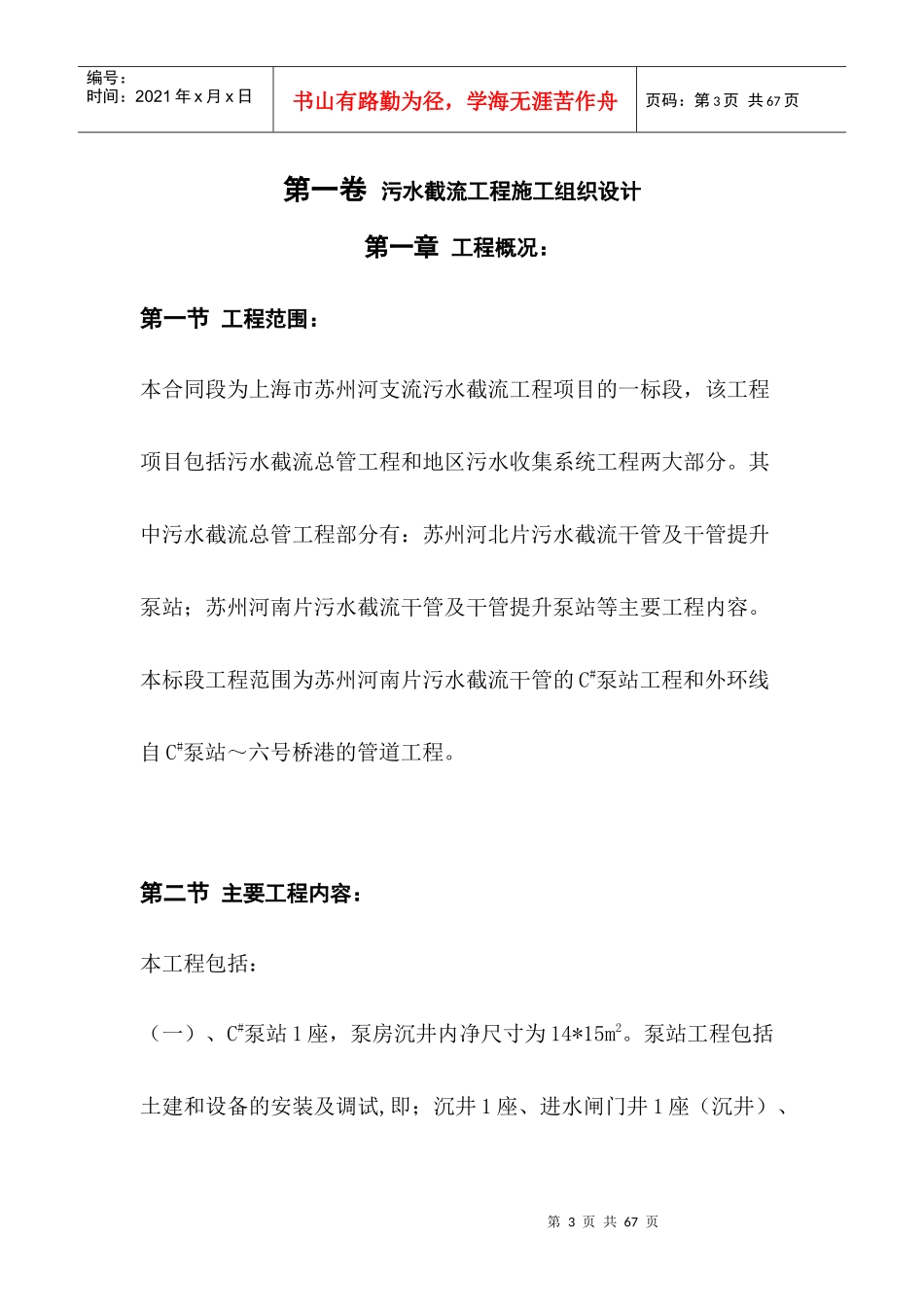 污水截流工程施工组织设计方案_第3页