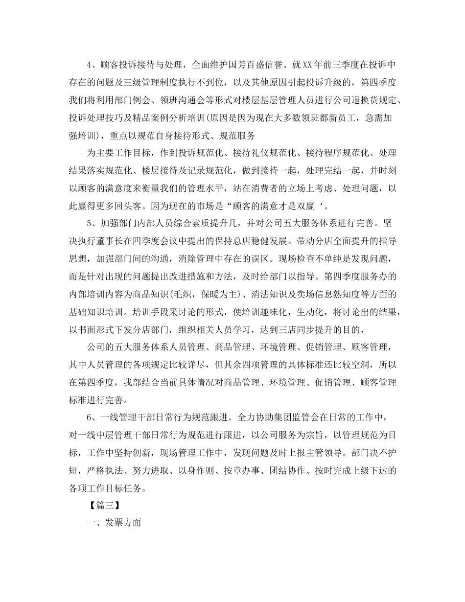 商场客服每天工作计划书 _第3页