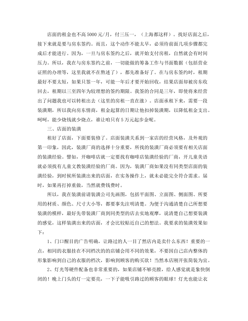 服装督导年工作计划范文 _第2页