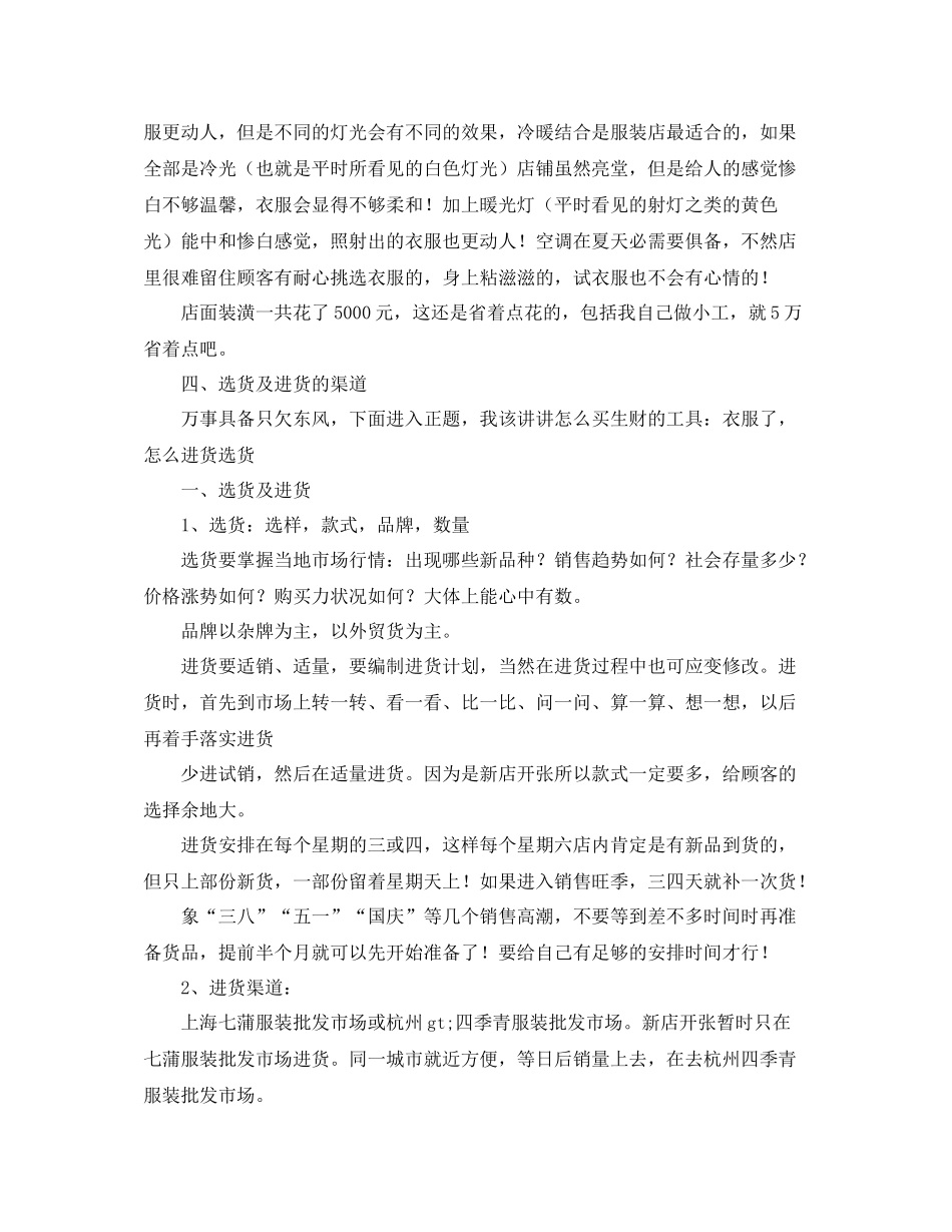 服装督导年工作计划范文 _第3页