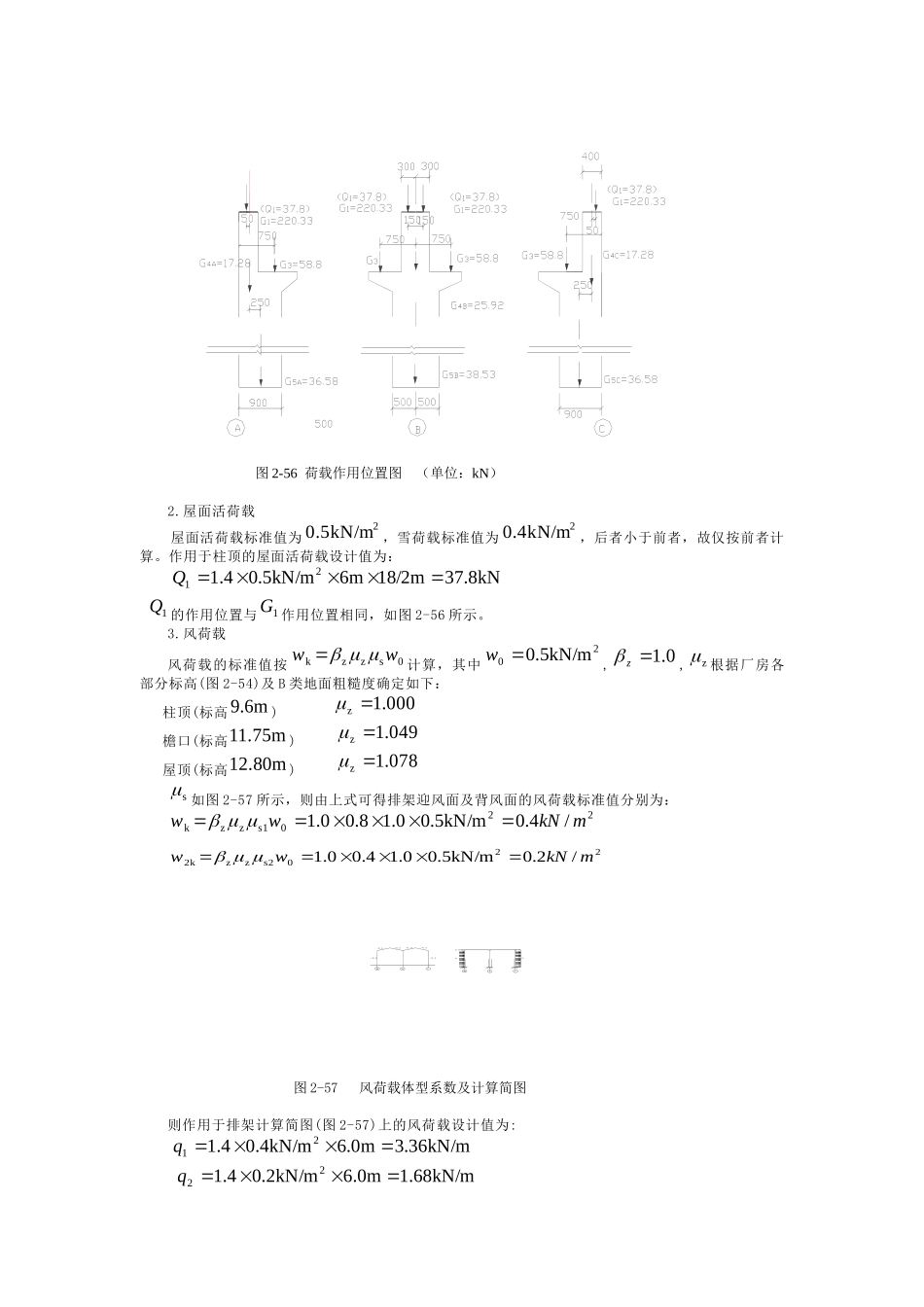 某房地产公司做的单层厂房结构设计方案_第3页