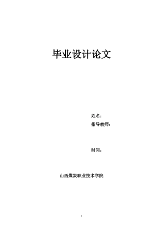 晋煤集团凤凰山3403综放工作面供电设计1