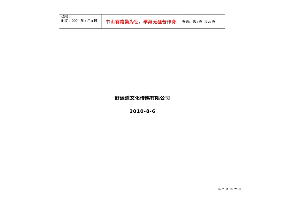 某地产项目推荐活动方案_第2页