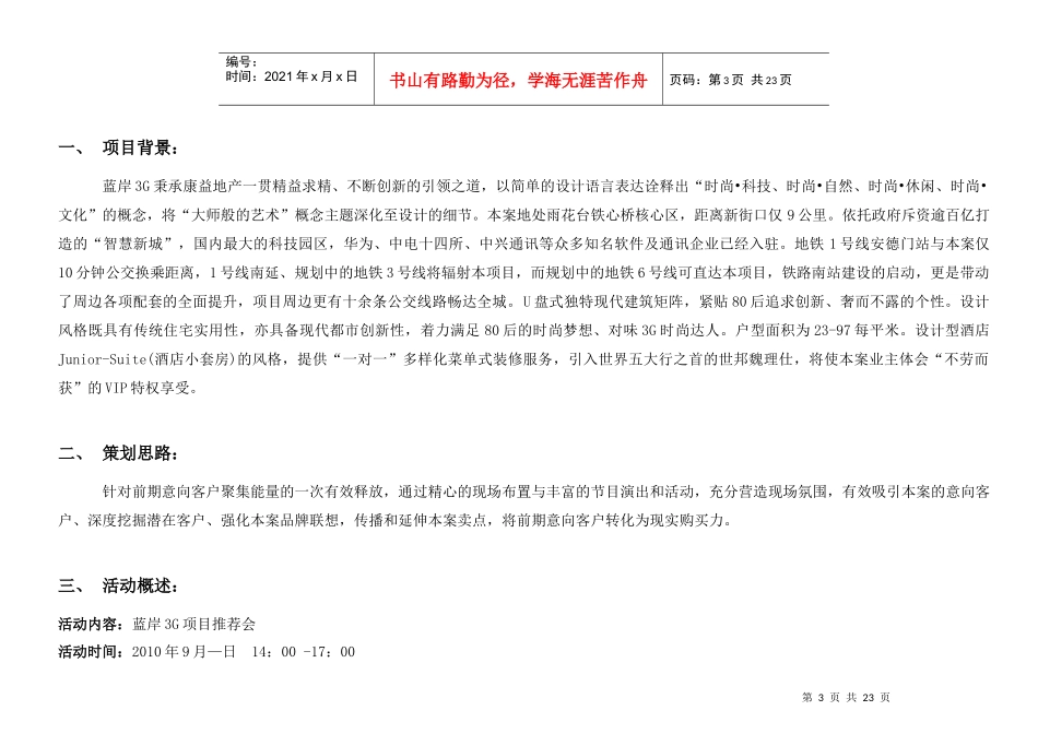 某地产项目推荐活动方案_第3页