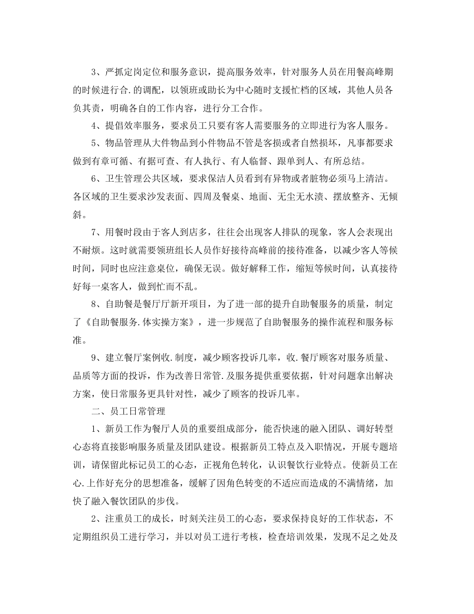 酒店前台领班第三季度工作计划 _第3页