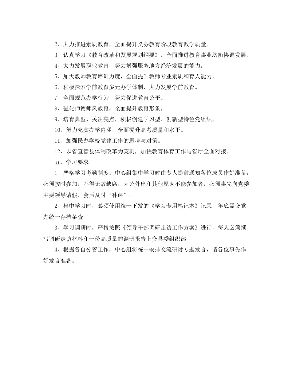 2020年中心组学习计划表格怎么写 _第2页