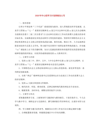2020年中心组学习计划表格怎么写 