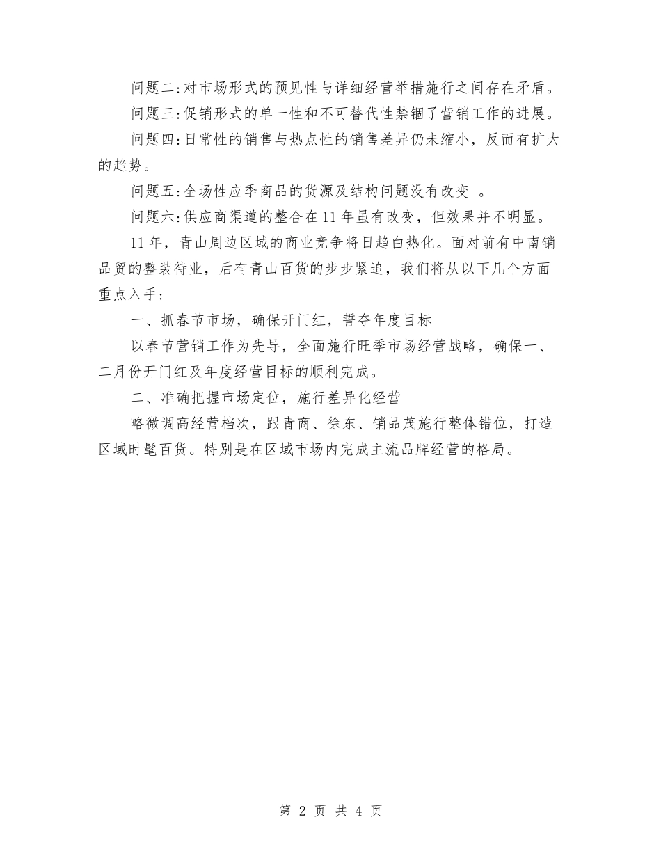 2024个人商场月度总结与2024个人季度工作总结2汇编_第2页