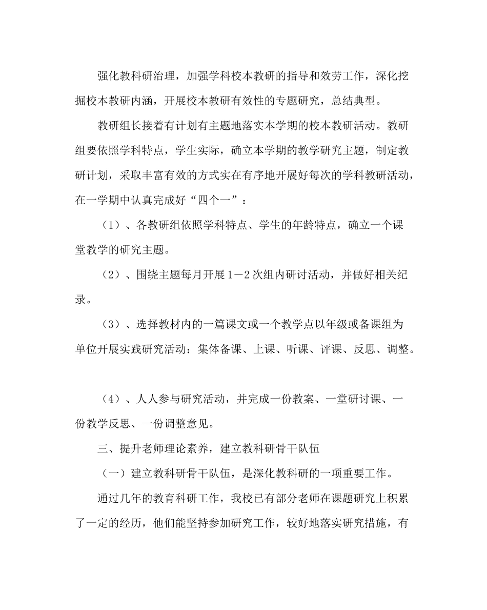 教导处范文小学教科研工作计划_0_第2页