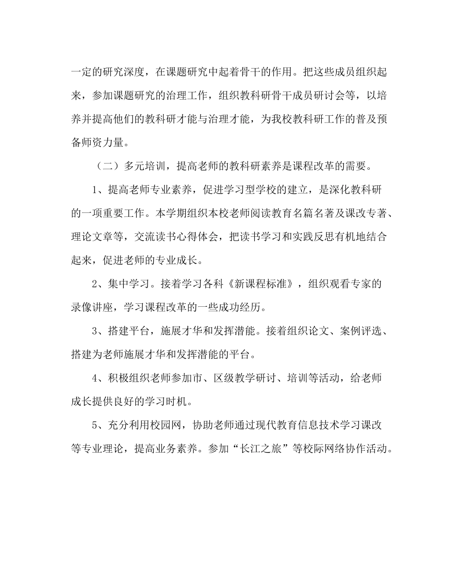 教导处范文小学教科研工作计划_0_第3页