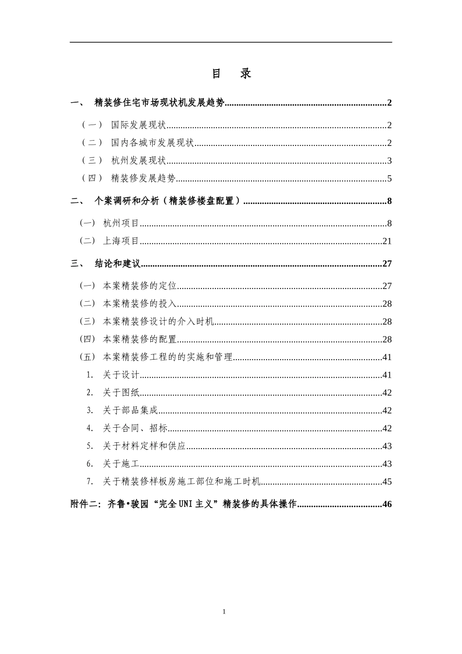 某地产_杭州某地产_新绿园项目精装修专项调研_50页_第2页