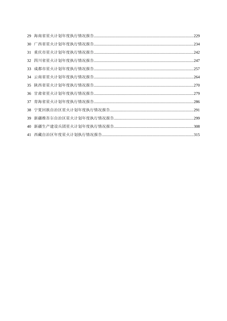 星火地方分报告整理稿(删减后印刷版)doc-目录_第2页